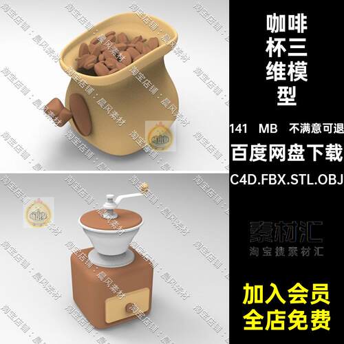 低面咖啡图标三维模型C4D.FBX.STL.OBJ水杯咖啡杯卡通水壶咖啡豆