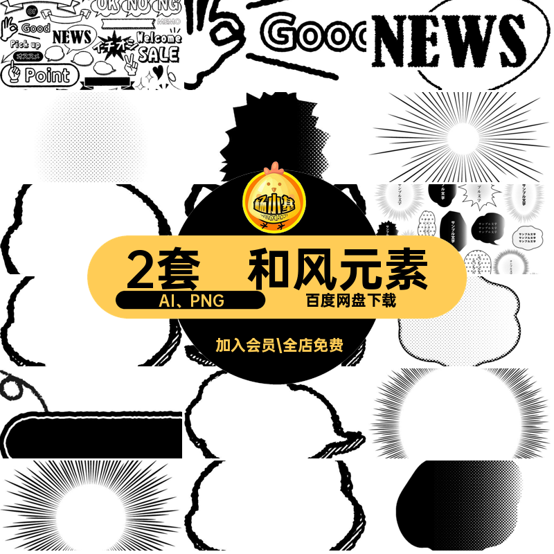 和风气泡AI PNG素材美化对话框2套免动漫画png卡通圈手绘扣饭