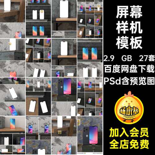 屏幕样机模板PSd效果27套屏保app图片手机启动程序psd