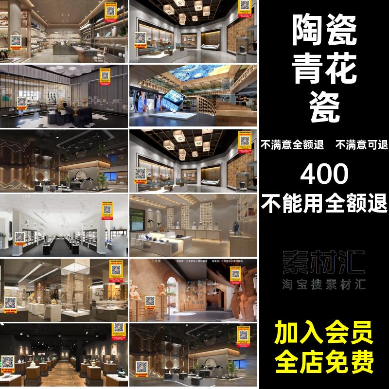 陶瓷展厅SU模型草图瓷器展馆博物馆新中式青花瓷文化展架大师展柜