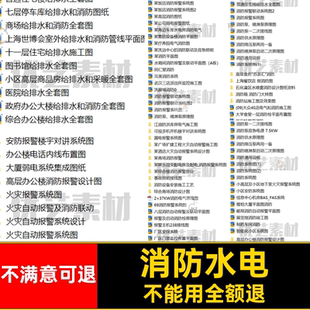 消防水电设计工装安装图图纸商场安防图库施工CAD给排水m酒店电气