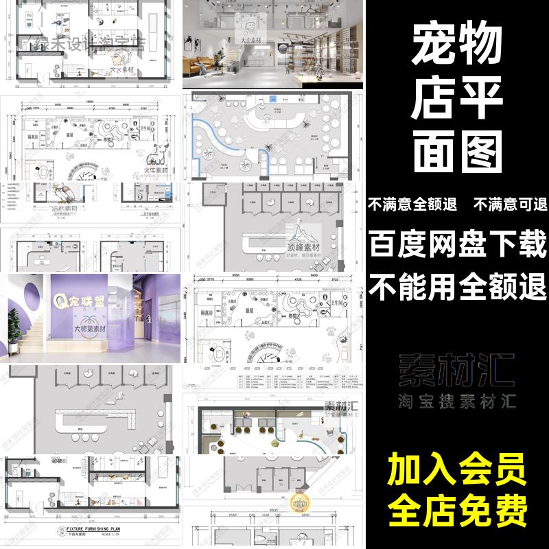 宠物店平面图猫咖装修狗设计方案CAD布局室内平面布置图施工图