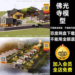 库古建筑祠堂模型文殊殿草图大师佛光寺素材道观舍利寺庙观音SU