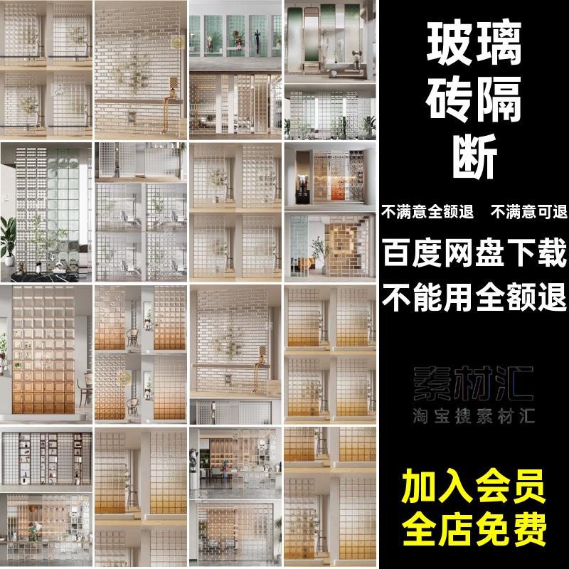 磨砂屏风玻璃砖现代素材隔断库家装模型3Dmax3d工装水纹艺术磨砂