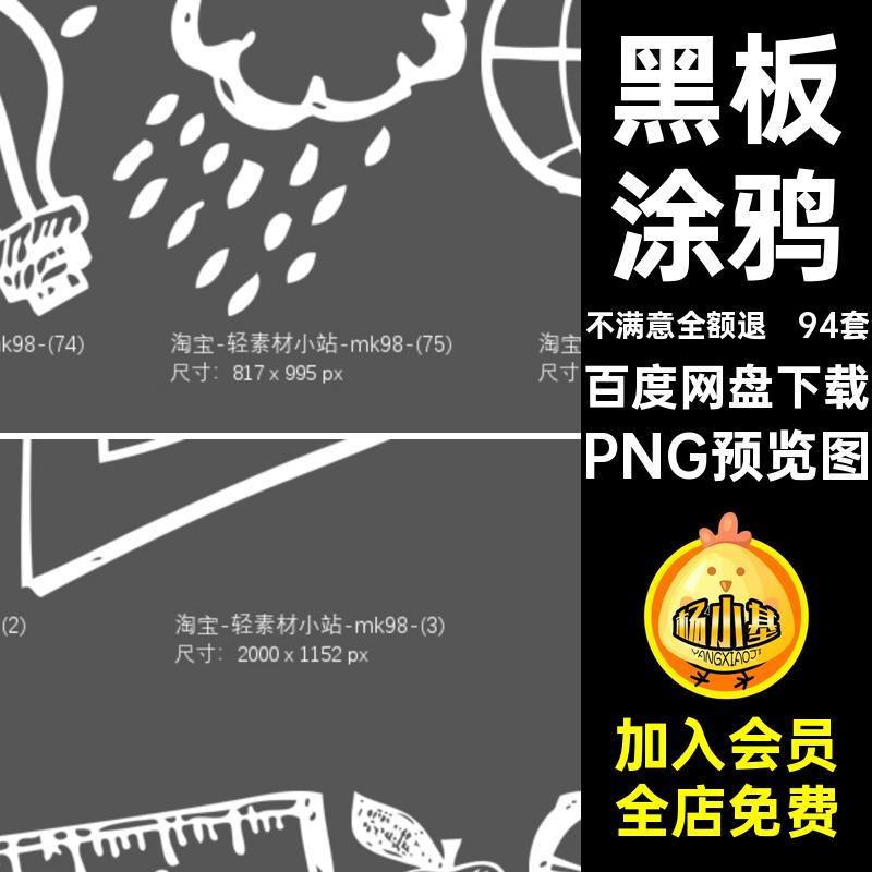 黑板背景png风格粉笔94套涂鸦图片学习文具透明抠元素免图案png