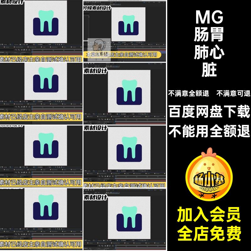 MG动画动态卡通医疗人体器官肠胃肺心脏AE源文件透明MOVGIF素材