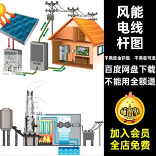 高压电力电网电线电塔太阳能风能发点卡卡通矢量图设计图片素材