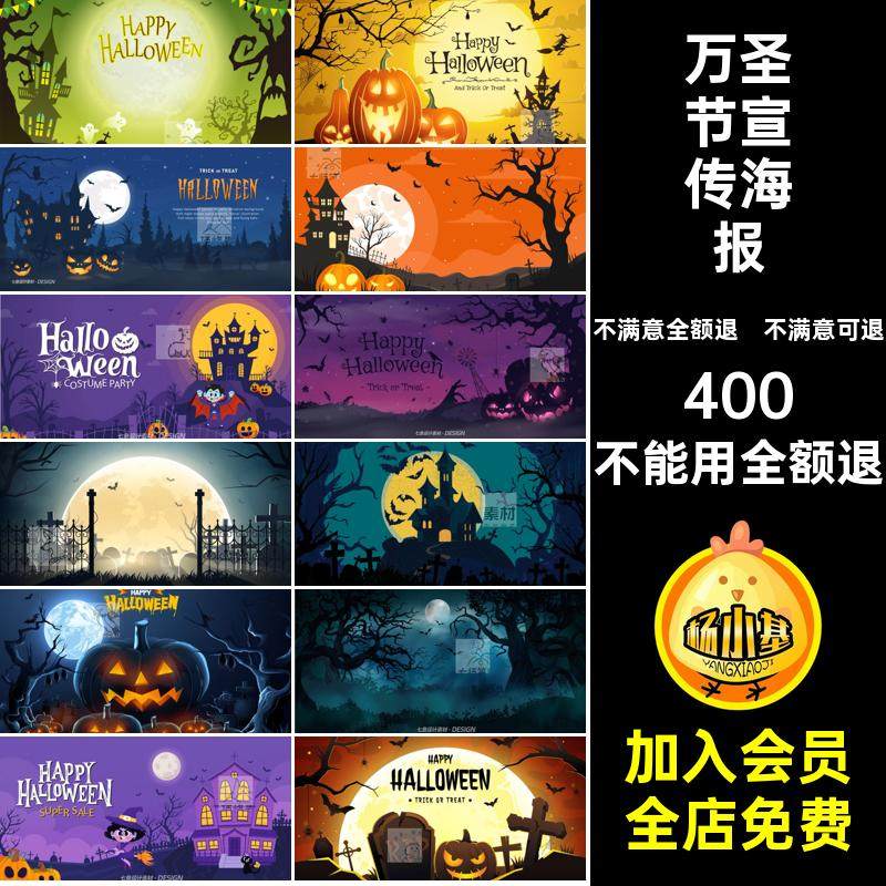 万圣节模板宣传海报派对商场促销活动背景ai矢量KV展板kv商场矢量