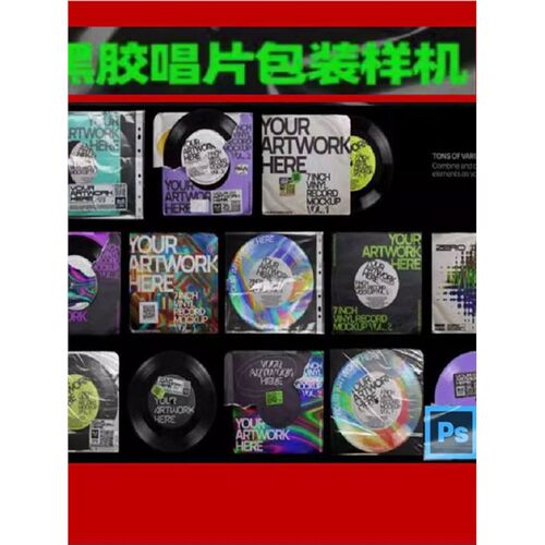 1套封面唱片包装样机CD复古素材模板ps音乐贴图潮流PSD黑