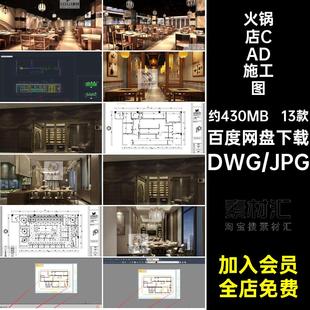 火锅店CAD施工图 复古工业风室内装修设计效果图中式餐饮门面图库
