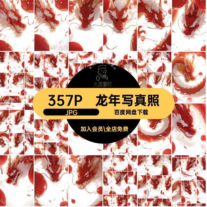 357P中国龙年潮模板红色风素材新年设计写真照儿童宝宝JPG模板