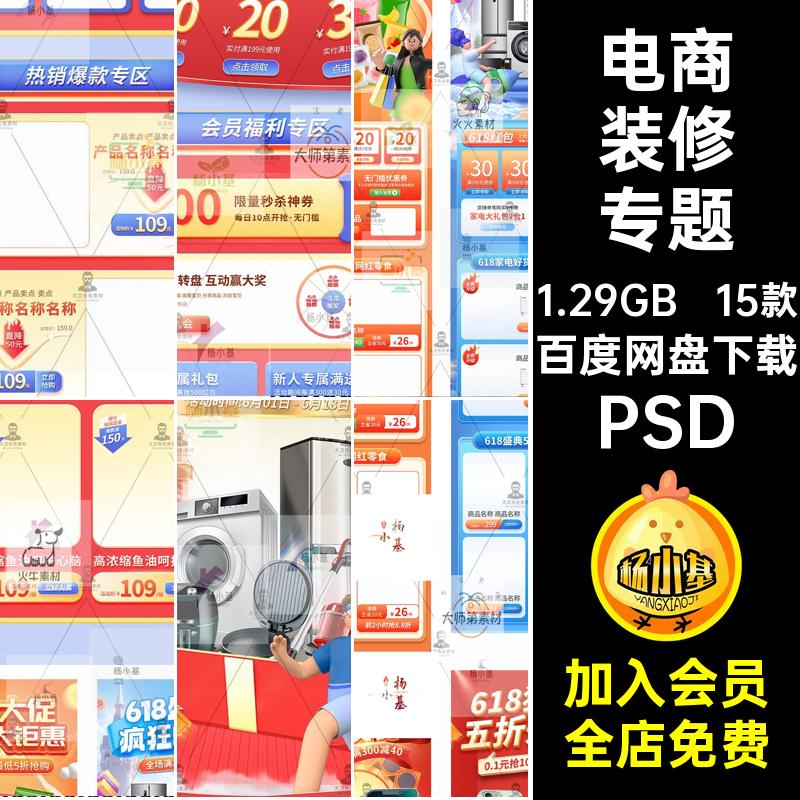 电商装修专题PSD促销活动素材首页无线模板年淘宝手机端中大15款