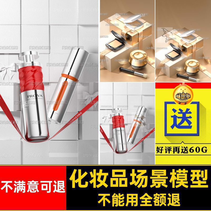 美护肤场景建模渲染工程C4D妆模型电商素材化妆品文件产品OC真实