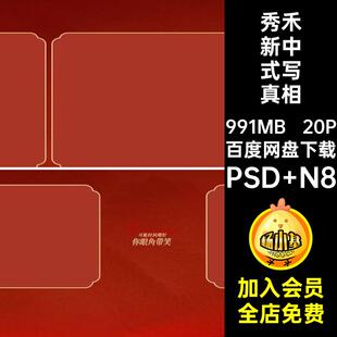 n寸ps方秀禾寸n N8汉服设计20P模板排版 古风新中式 写真相册PSD