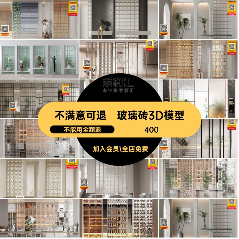 艺术屏风素材工装3Dmax水纹磨砂家装3d现代模型玻璃库玻璃砖隔断