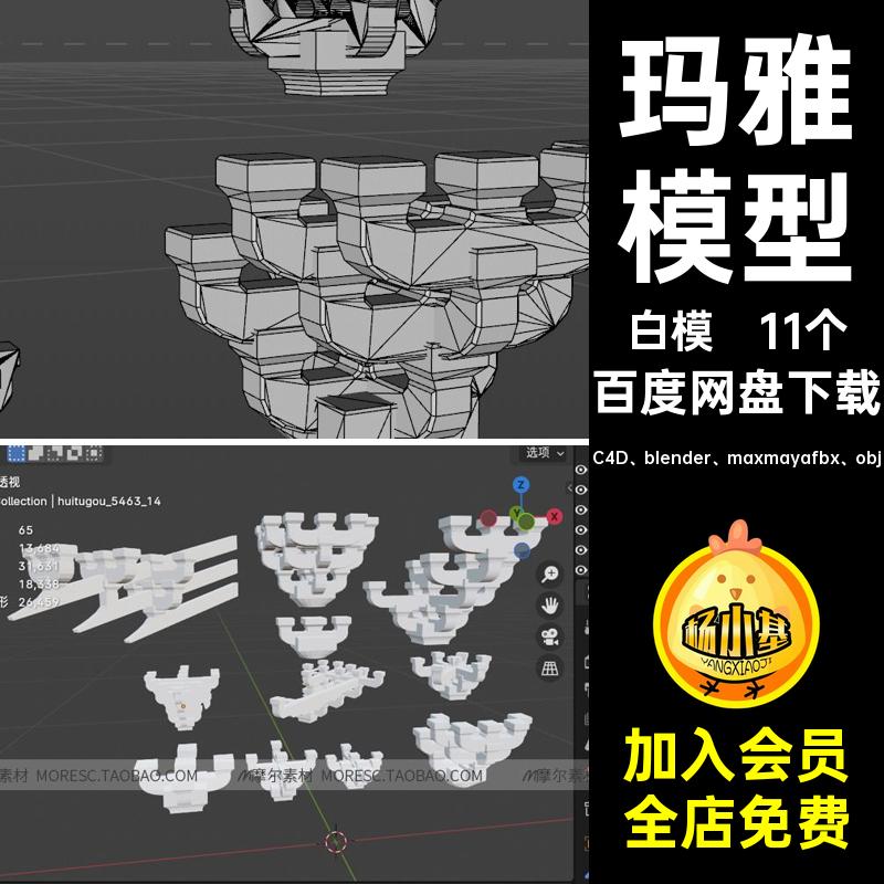 古风组件obj11个古建筑白模CMX斗拱榫卯fbx结构玛雅blener素材