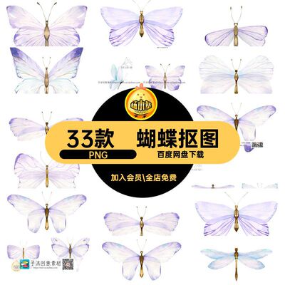 透明蝴蝶PNG蜻蜓水彩插画唯美背景清新春天抠图素材33款风免小
