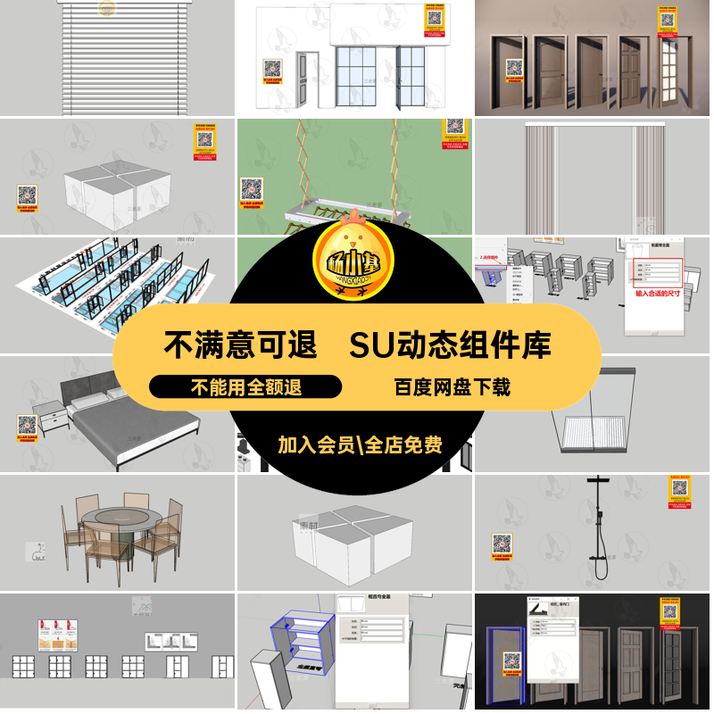 SU动态组件库模型家装室内sketchup模块大师草图家装模型sketchup