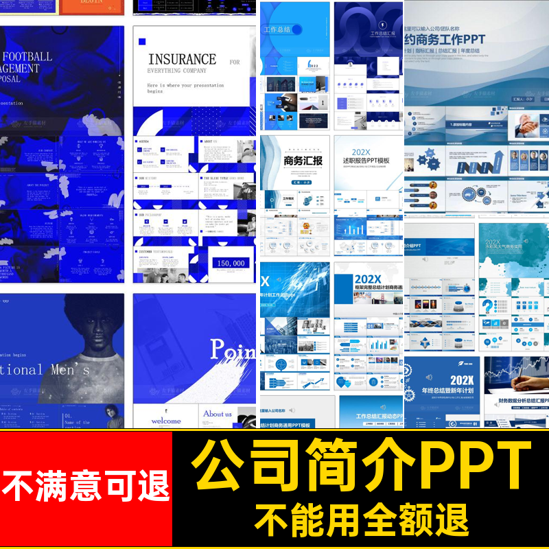 科技计划PPT公司简介述职年度报告模板蓝色工作总结季度企业PPT