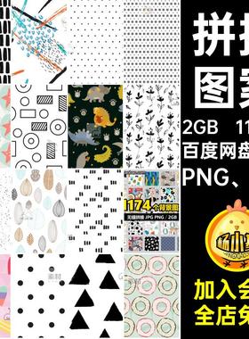 流行图案PNG JPG背景无缝拼接JPGPNG手机壳个性印花patterns卡通