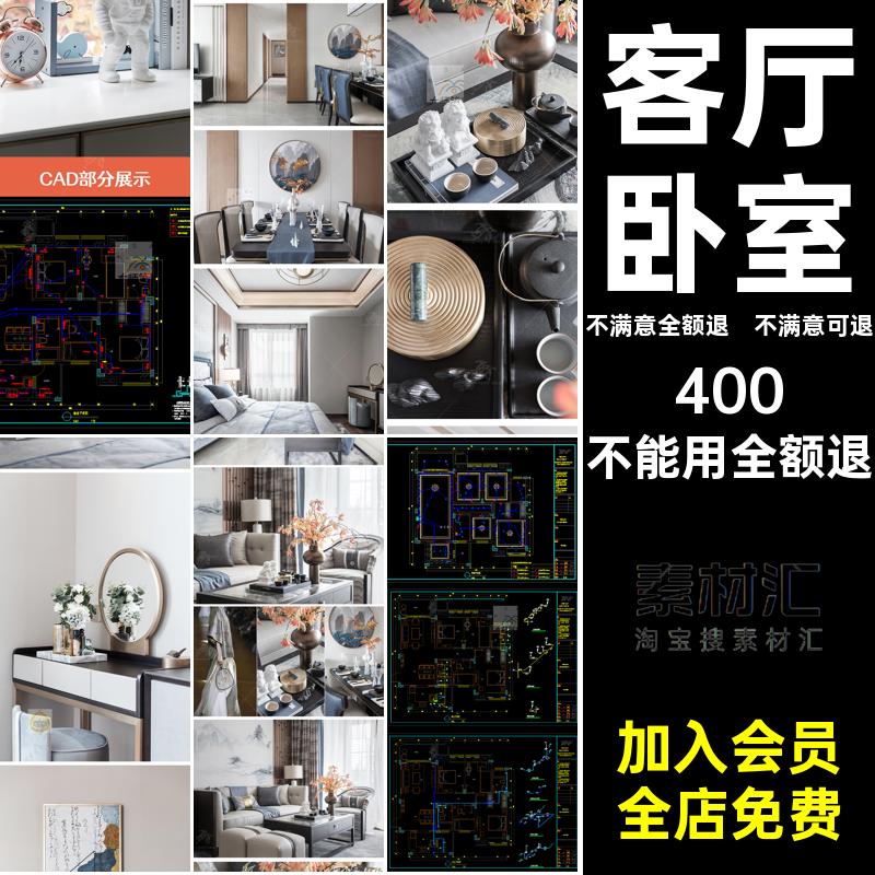 风格新中式家装样板新中式装修全套房子装修设计效果图片CAD客厅