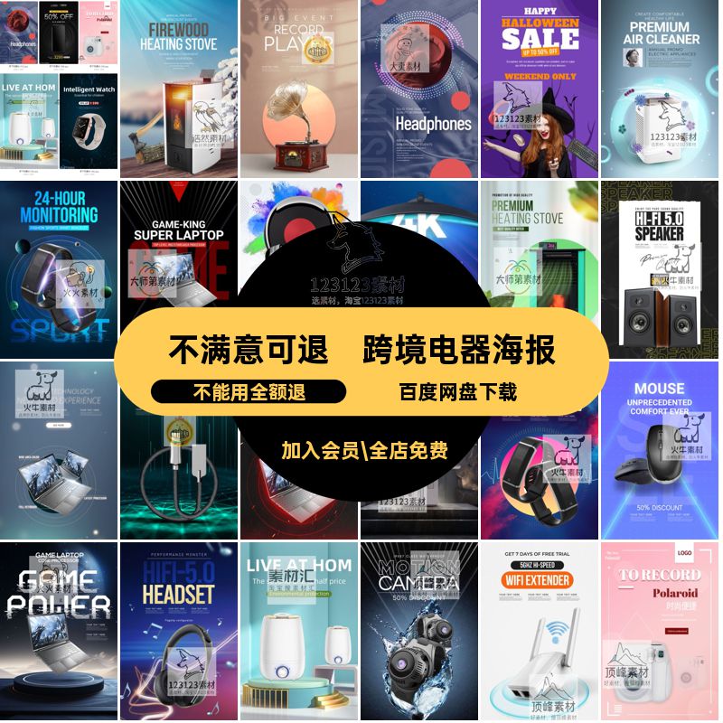 数码电器海报ps轮亚马逊跨境banner播A电商C笔记本轮A播banner