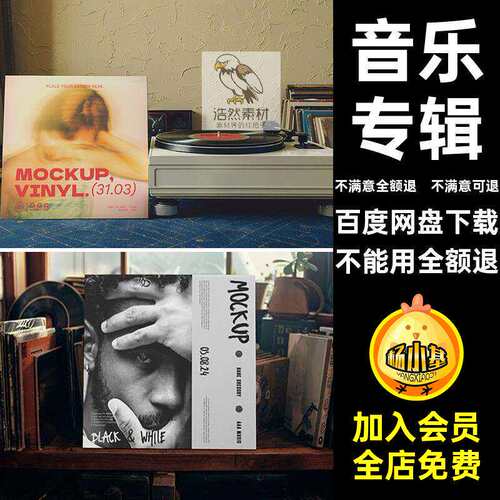 封面唱片包装样机素材PSD智能贴图贴图样机音乐专辑黑胶CD效