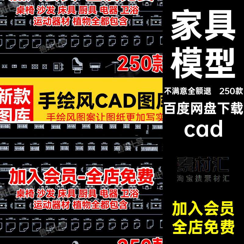 手绘风格家装室内设计cad图库家具模型CAD平立面施工图纸块素材库