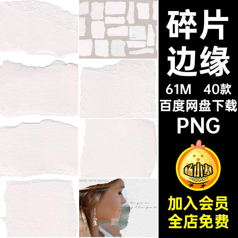 40款本子效果PNG素材边缘碎片撕裂撕纸网格纸张免装饰纹理抠 - 实物图