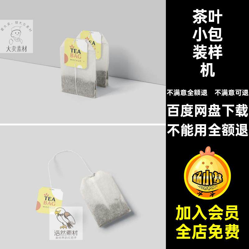 茶叶小包装样机品牌标签茶包logopsd效果图贴图vi样机样机标签