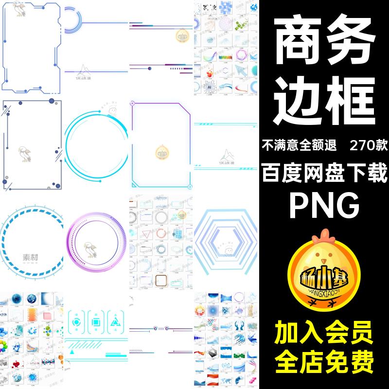 商务模板PNG免现代科技270款边框科技边框素材方框蓝色几何文本框