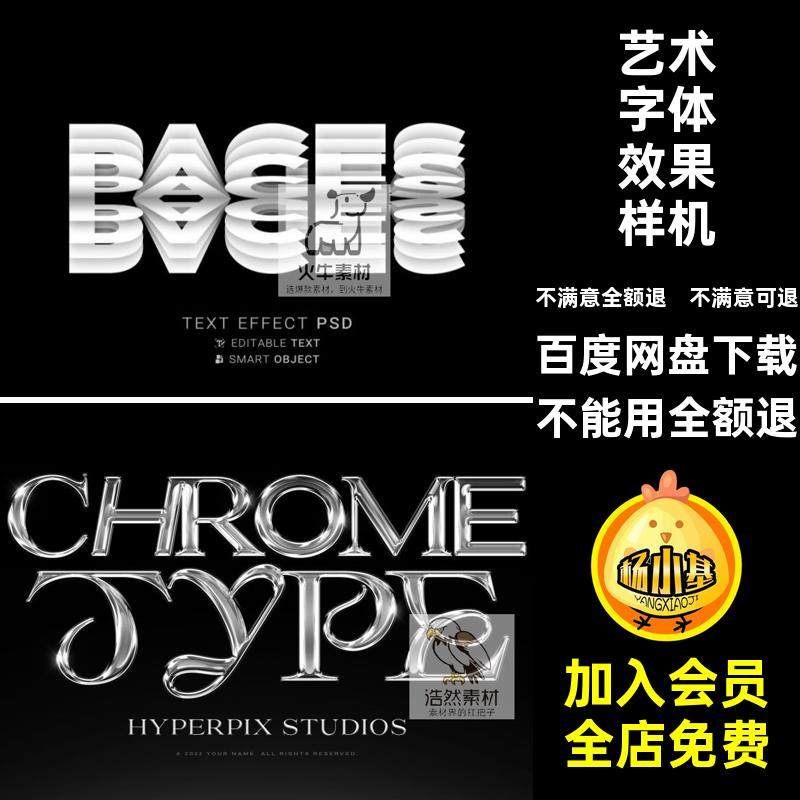 3D立体艺术字体效果扭曲文字折叠潮流三维psd模板样机样式ps素材