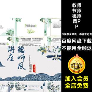 2026年学校教师师德师风PPT中国风教师节培训讲座教育模板