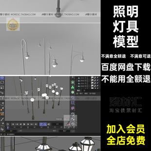 blend带渲染C4Dblender模型玛雅道路灯maya街素材objfbx太阳能