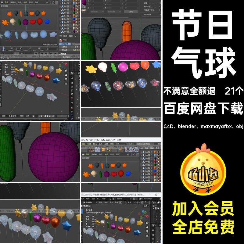 blender节日气球C4D氛围道具玛雅卡通彩球max fbx模型素材MX937