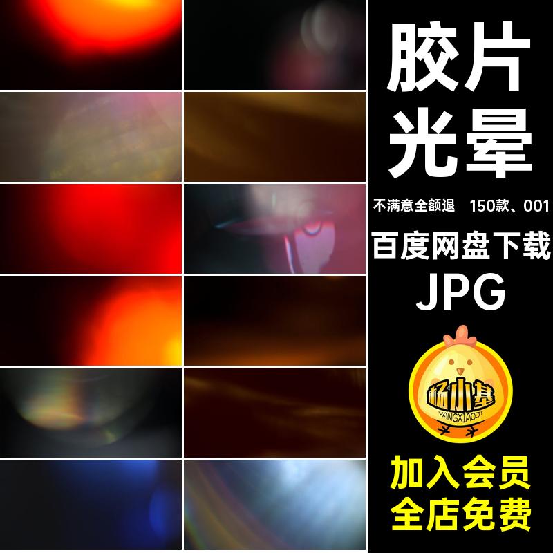 烧伤特效照片美工复古150款 001150款 001漏光纹理胶片光晕美工