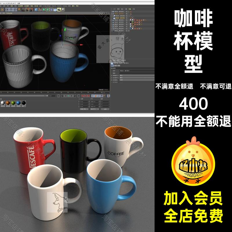 贴图C4D模型MAXSTL咖啡杯FBX带茶杯马克杯材质三维OBJ水杯OBJSTL