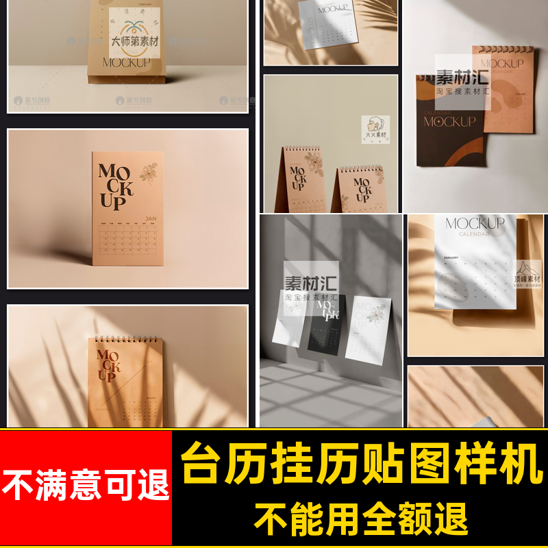 挂历台历样机效果智能贴图psd月历提案贴图样机日历vi模板提案