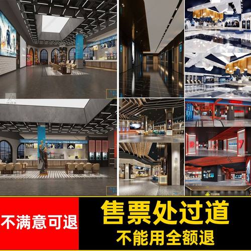 电影院大厅3D模型3Dmax放映厅前台过道售票处大堂效果图走廊大厅