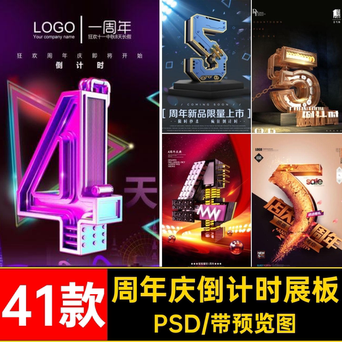 周年庆倒计时展板立体商场创意41款设计C4D机械海报3DPS