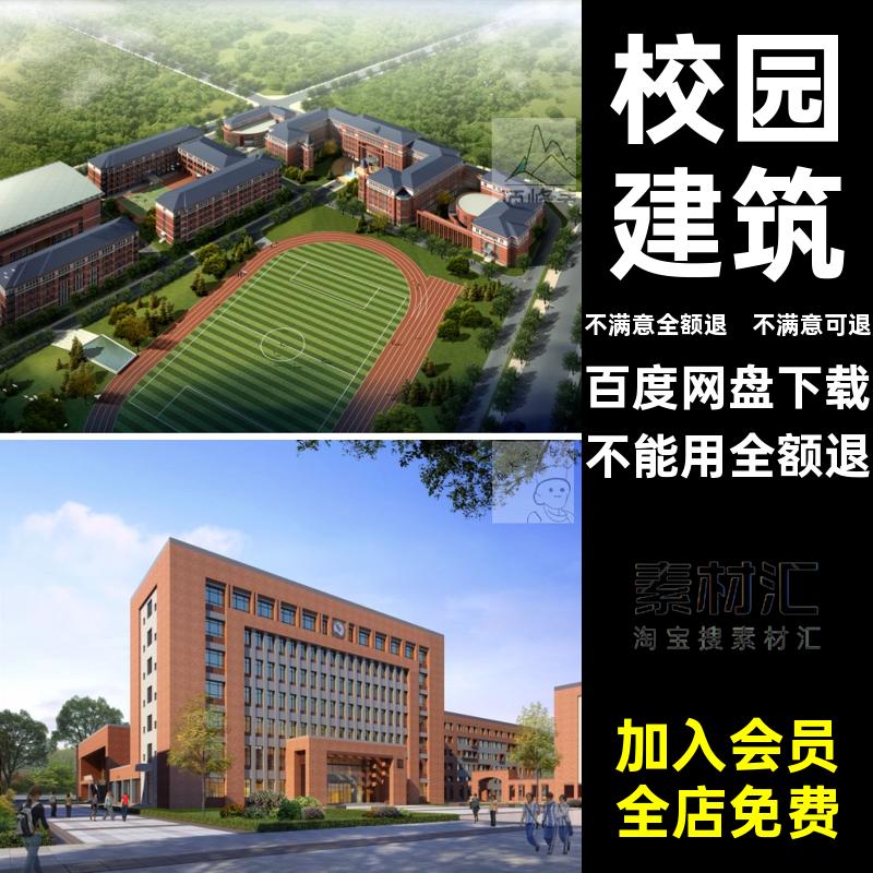 校园建筑学校建筑景观展板植物源文件效果图鸟瞰竞PSD人物素材