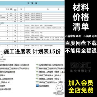 装修预算报价表清单装公包模板半施工工装5全家装材料价格全装修