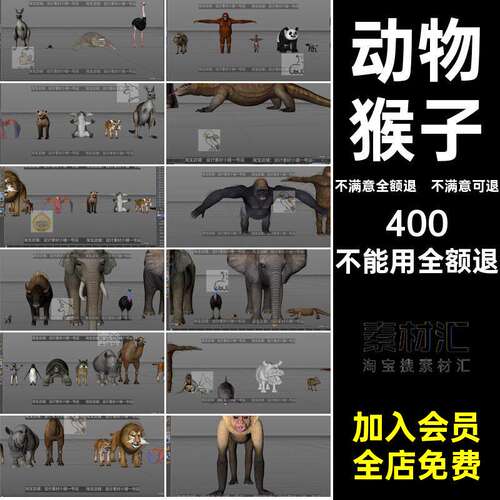 河马大熊猫大象猴子c4d模型骆驼3D猩猩鳄鱼动物袋鼠狮子ma