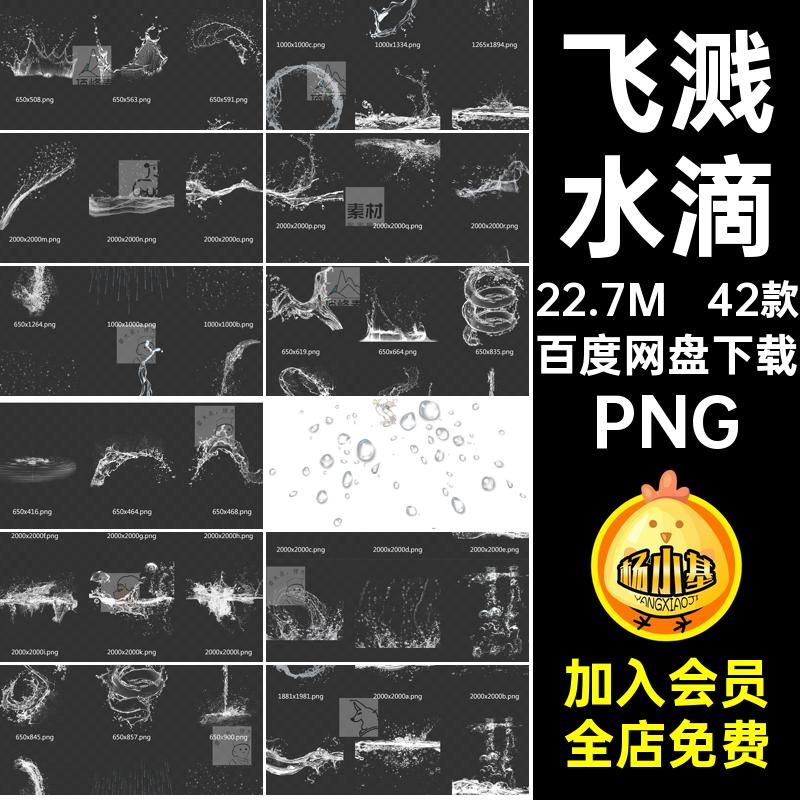 水花元素PNG水珠创意素材飞溅涟漪扣效果png动感图案免透明42款