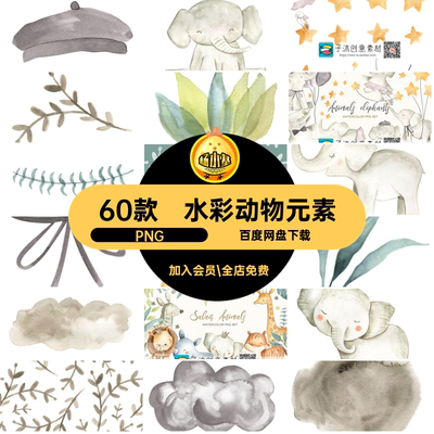 卡通狮子元素PNG唯美60款扣狮子免水彩小动物大象植物PNG60款狮子