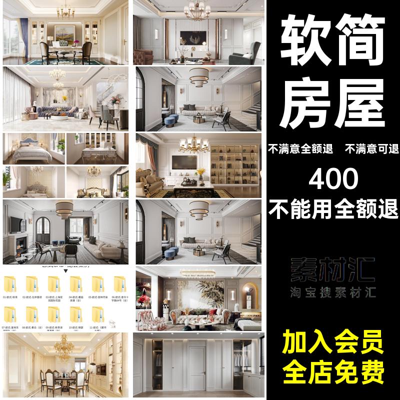 欧式风家装效果图全套室内施工图装修设计简软房屋风格参考CAD