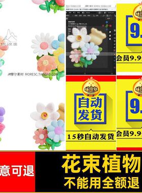 素材粉色气球毛绒春季模型卡通MX5花卉花束植物blener花朵气球