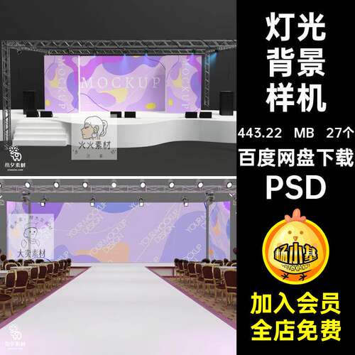 27个背景墙灯光背景样机发布会演唱会VIPSD效果舞台灯光贴