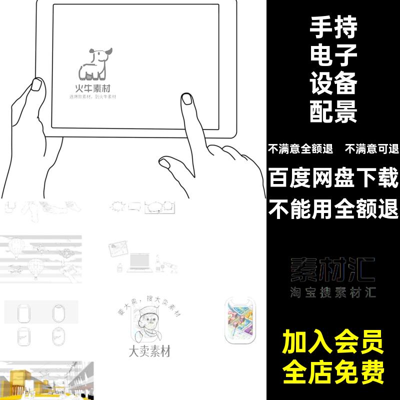 素材线手持ipad手绘建筑框景ai手机分析图PS风景观PSD稿电子设备