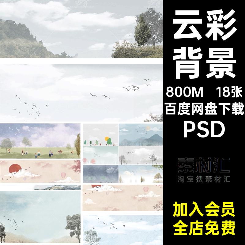 小清新云朵拼贴18张景观建筑PSpsd分层风天空PSD漫画植物画风插